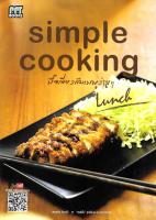 Simple Cooking มื้อเที่ยงกับเมนูง่ายๆ