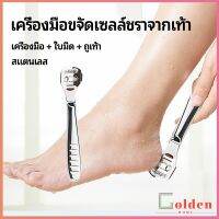 Goldenที่ขูดส้นเท้าแตก ขจัดเซลล์ผิวที่ตายแล้ว พร้อมใบมีดในตัว  pedicure tool