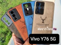 เคส Vivo Y76 5G ลายกวาง+ขอบซิลิโคน+กันกล้อง