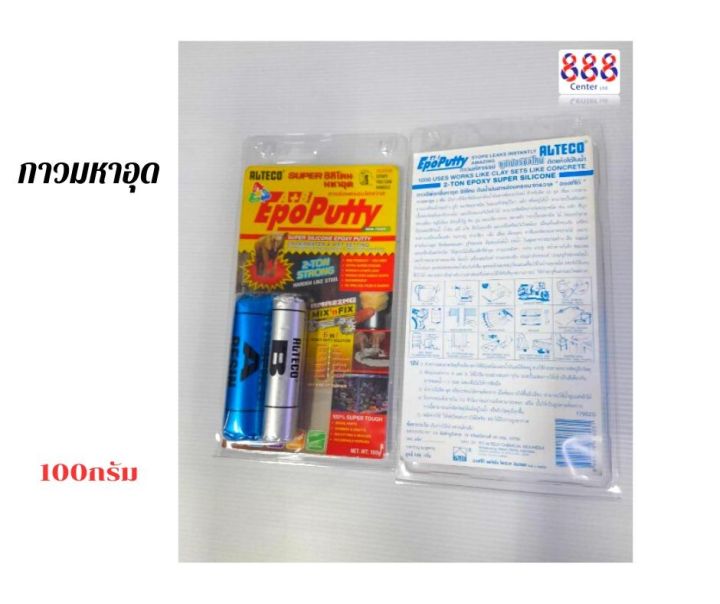 กาวมหาอุด-กาวดินน้ำมัน-กาว-2-ตัน-alteco-epoxy-epoputty-กาวอีพ๊อกซี่-กาวอีพ็อกซี่a-b