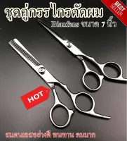 กรรไกรตัด+ซอย 2 ชิ้น  ผลิตจากสแตนเลส คุณภาพดี ไม่เป็นสนิมพร้อมส่ง