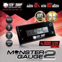 ECU SHOP MONSTER GAUGE V.2 #คุณหมอประจำรถ รถมีปัญหา..ก็รู้ปัญหาทันที