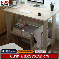 HugHome โต๊ะทำงาน พร้อมช่องวางของ และลิ้นชัก อุปกรณ์สำหรับจัดเก็บ  ขนาด 60X37X72 CM