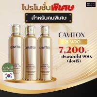 พร้อมส่งเซ็ต 3 ขวด ?ครีม Cavitox ?? I ครีม BOTOX ที่ช่วยแก้ปัญหาร่องลึกริ้วรอย ใต้ตา