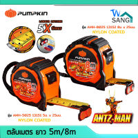 ตลับเมตร หุ้มยาง ล็อคอัตโนมัติ PUMPKIN รุ่น ANTZ-MAN MAG HOOK  Nylon Coated ยาว 5เมตร 8เมตร หัวเกี่ยวแม่เหล็ก  wsang