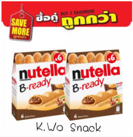 (พร้อมส่ง) แพ็คคู่สุดคุ้ม Nutella B-Ready 132g Pack of 6 นูเทลล่า บี-เรดดี้ เวเฟอร์สอดไส้ช็อคโกแลตผสมเฮเซลนัท