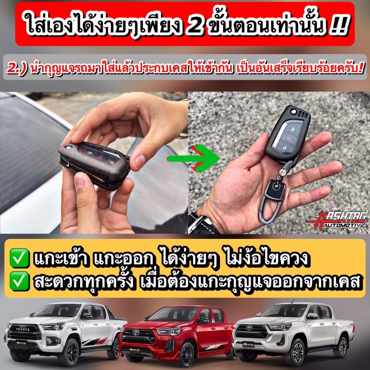 คุ้มมากๆ-เคสกุญแจอลูมิเนียม-สำหรับ-toyota-hilux-revo-รุ่นแบบพับดอกกุญแจ-รีโมทรถยนต์โตโยต้า-aluminium-key-case-โตโยต้า-ไฮลักซ์-รีโว่