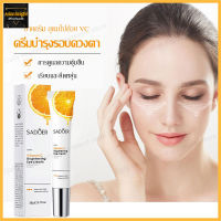 ใต้ตา ครีมทาใต้ตา SADOER Vitamin C Eye Cream ถุงใต้ตา ลดถุงใต้ตา อายครีม ลดถุงใต้ตา รอยคล้ำใต้ตา ครีมลบตีนกา ครีมทารอบดวงตา(721)