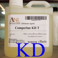 5200/1KG-K.D.(Cocamide DEA) COMPERLAN KD T ( Comperlan® KD)สารเพิ่มความหนืด และเพิ่มฟอง ขนาด 1กก.