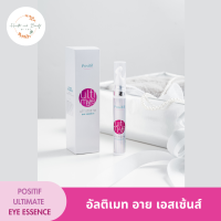 POSITIF Ultimate Eye Essence โพสิทีฟ อัลติเมท อาย เอสเซ้นส์