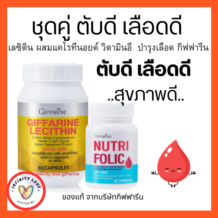 ส่งฟรี-lecithin-folic-giffarine-คู่ซี้-บำรุงตับ-บำรุงโลหิต-กิฟฟารีน