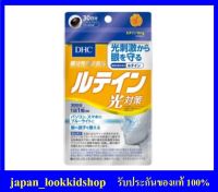 DHC Lutein 30 Day ดีเอชซี ลูทีน  สำหรับ 30 วัน วิตามินบำรุงสายดา  (1 ซอง)