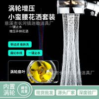 Small Waist Turbine Supercharged Shower Head Adjustable Flow Propeller Turbine Pressure Bath Shower Set