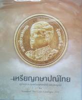 เหรียญกษาปณ์ไทย หนังสือใหม่