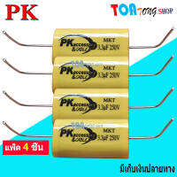 Capacitor คาปาซิเตอร์ สำหรับลำโพง 3.3uF 250V (ตัวซีกันขาดสำหรับเสียงแหลม) สินค้าพร้อมส่ง เก็บเงินปลายทางได้