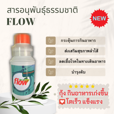 บำรุงตับกุ้ง สัตว์น้ำ กระตุ้นการกิน Flow