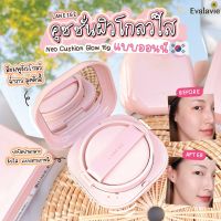 LANEIGE	LANEIGE Neo Cushion Glow 15g