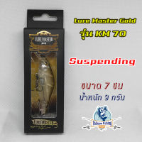 เหยื่อปลั๊ก ยี่ห้อ LURE MASTER Gold รุ่น KM 70 ขนาด 7 ซม น้ำหนัก 9 กรัม ไทบ้านฟิชชิ่ง - ThiBaan Fishing