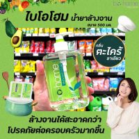 ? ไบโอโฮม น้ำยาล้างจาน กลิ่นตะไคร้-ชาเขียว 500 มล. (5026) Bio-home dishwash liquid Lemongrass &amp; Green tea