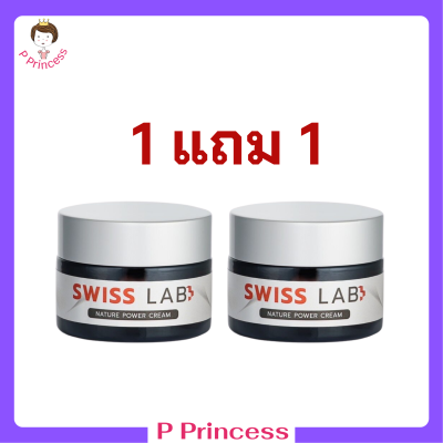 1 แถม 1 Swiss Lab Nature Power Cream ครีมสวิสแล็บ ครีมอาตุ่ย ปริมาณ 30 g.