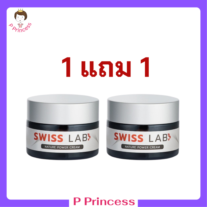 1-แถม-1-swiss-lab-nature-power-cream-ครีมสวิสแล็บ-ครีมอาตุ่ย-ปริมาณ-30-g