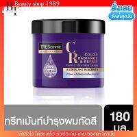 TRESemme Purple Treatment Bleached Hair เทรซาเม่ ทรีทเม้นท์ ม่วง สำหรับผมกัดสี ลดผมเหลือง เทซาเม่ 180 ml.