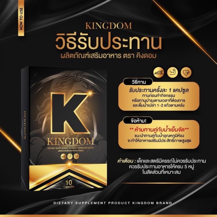 ปิดชื่อสินค้า-ส่งฟรี-kingdom-คิงดอม-อาหารเสริมฮอร์โมนเพศชาย-อัพไซส์-บำรุงเลือด-อสุจิแข็งแรง-1-กล่อง