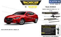 Monroe โช๊คอัพ Mazda2 Skyactiv Diesel ปี 15 - 19 (รวมส่งแล้ว)