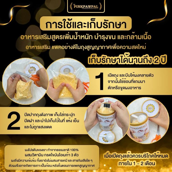 pinkpawpal-อาหารเสริมสัตว์เลี้ยง-สูตรเพิ่มน้ำหนัก-บำรุงขนและกล้ามเนื้อ-โปรตีนบำรุงขน-ผงโรยอาหารแมว