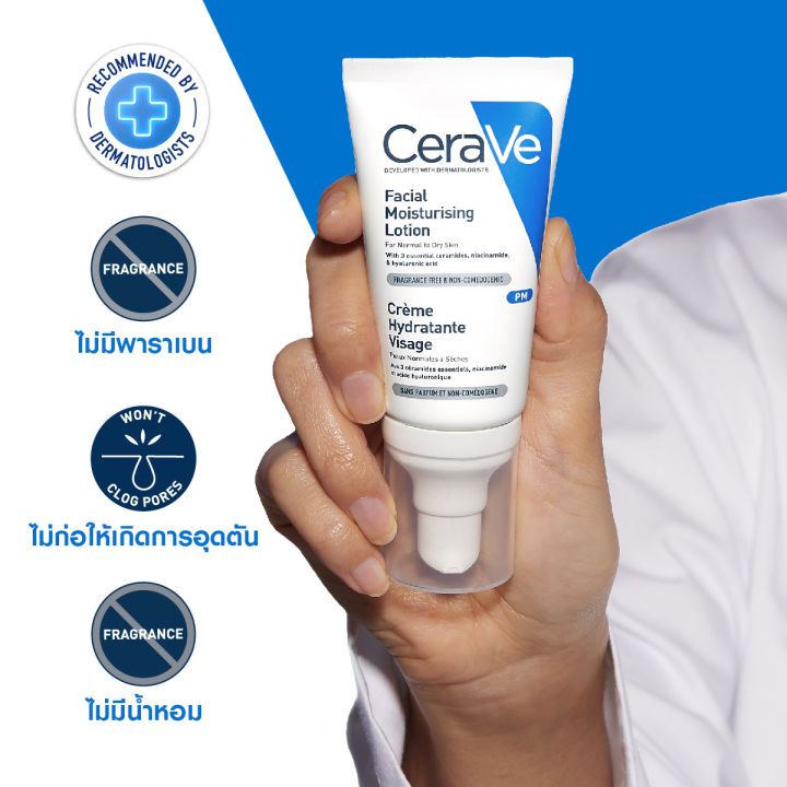 เซราวี-cerave-facial-moisturizing-pm-lotion-โลชั่นบำรุงผิวหน้า-สำหรับผิวธรรมดา-52ml-ครีมบำรุงผิวหน้า-ผิวแห้ง-ผิวแพ้ง่าย