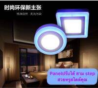 ดาวน์ไลท์ LED Panel Skyblue หน้ากลม/แบบฝัง เปลี่ยนสีได้ 3 จังหวะขอบสีวอร์มด้านในแสงขาว