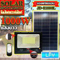 สปอตไลท์JD-81000L-W แสงขาว (1000W) Jindian Solar Street Lightพลังงานแสงอาทิตย์ โซลาร์เซลลล์ JD81000L1000W ไฟสปอตไลท์ รุ่นใหม่ JD88-L SERIES กันน้ำ IP67