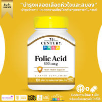 21st Century, folic acid, size 800 mcg, containing 180 easily swallowable tablets(No.3039)