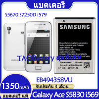 Original แบตเตอรี่ แท้ Samsung Galaxy Ace S5830 S5670 S7250D i569 i579 GT-S6102 แบต battery EB494358VU 1350mAh รับประกัน 3 เดือน