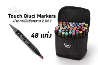 Touch Qiuci Art Markers มาร์คเกอร์สี พร้อมกระเป๋าหิ้ว ปากกาเน้นข้อความ Twin marker 48 แท่ง [2460]