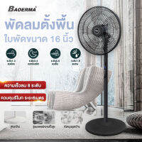 BAOERMA พัดลมรีโมทคอนโทรล ตั้งพื้นในครัวเรือนสีขาว 5 ใบพัด16นิ้วปรับได้ 4 ระดับสั่นหัวได้ ลมแรง เสียงเงียบ