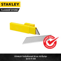 STANLEY ใบมีดคัตเตอร์ขนาด 25 มม. 10 ชิ้น/ชุด รุ่น 0-11-325