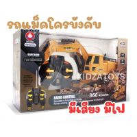 รถขุดบังคับ รถแม็คโครบังคับ รถบังคับวิทยุ ถ่านชาร์จ หมุนได้รอบ 360