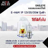 ? EAGLEYE หลอดมอเตอร์ไซค์ E-H6M 1P 12V35/35W รุ้งฟ้า จำนวน 1 ดวง ?