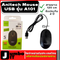 Anitech Mouse USB รุ่น A101  เม้าส์ออฟติคอล เม้าส์แบบมีสาย USB เม้าส์แบบมีสาย เมาส์ทำงาน  เมาส์สาย ออปติคอล