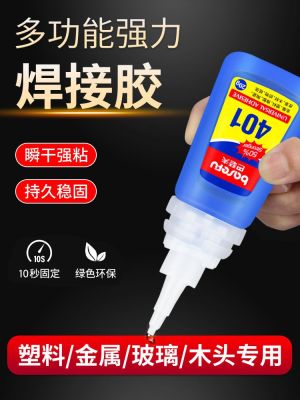 Original High efficiency 401 glue strong electric welding adhesive shoe glue special glue for shoe mending Korean ceramics 520 oily raw glue metal plastic welding agent multifunctional authentic small branch 502 quick-drying universal glue