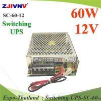 สวิทชิ่ง พาวเวอร์ซัพพลาย 60W AC 220V เป็น DC 12V ต่อแบตเตอรี่สำรองไฟ UPS 12V รุ่น Switching-UPS-SC-60-12