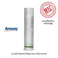 Satinique Amway ซาทินิค ไฟนอล สเต็ป ฟินิชชิ่ง สเปรย์ สเปรย์ช่วยล็อคผมให้อยู่ทรงอย่างเป็นธรรมชาติ ของแท้ช็อปไทย100%