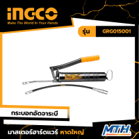 INGCO กระบอกอัดจารบี ท่อส่งแข็ง-ท่ออ่อน 400CC รุ่น GRG015001