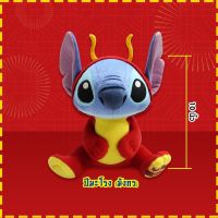 DISNEY Stitch ลิขสิทธิ์แท้ ตุ๊กตาสติช 12 นักษัตร ขนาด 10 นิ้ว ปีมังกร (ปีมะโรง)