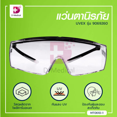 UVEX แว่นตานิรภัย แว่นตานิรภัยใส ป้องกันฝุ่นละออง วัสดุผลิตจากโพลีคาร์บอเนต น้ำหนักเบา สวมใส่สบาย // Dmedical