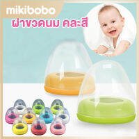 อุปกรณ์เสริมฝาขวดนมเด็ก อุปกรณ์เสริมขวดนมเด็กขนาดกว้าง Dust cover Pacifier ring-HF1098