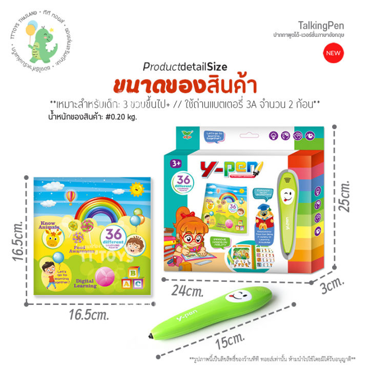 tttoys-talking-pen-ปากกาพูดได้-ปากกาอัจฉริยะ-หนังสือปากกาฝึกภาษาอังกฤษ-หนังสือเด็กเสริมพัฒนาการ-ของเล่นเสริมทักษะ-education-learning-for-baby-and-kid