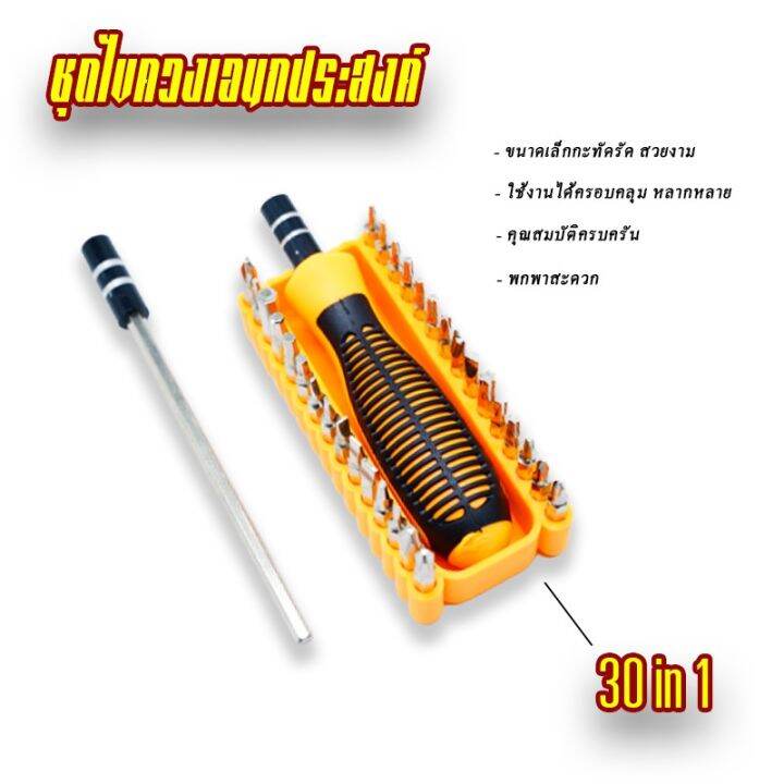 โปรโมชั่น-คุ้มค่า-ไขควงเอนกประสงค์พร้อมหัวเปลี่ยน-multi-purpose-screwdriver-ชุดไขควงพร้อมหัวเปลี่ยน30แบบชุด-ไขควงข้อต่อแม่เหล็ก-ราคาสุดคุ้ม-ไขควง-ไขควง-ไฟฟ้า-ไขควง-วัด-ไฟ-ไขควง-แฉก