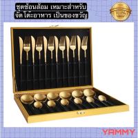 CT080D027 YAMMY ชุดช้อนส้อม เซ็ทของขวัญ ชุดช้อนส้อมพกพา ชุดช้อน เซทของขวัญ spoon set gift set ของขวัญ